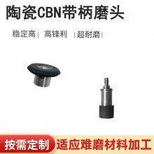 轴承等速万向节球笼及内外球道磨削用陶瓷CBN砂轮磨头磨棒