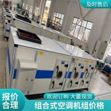 机房实验室精密空调 直膨式恒温恒湿净化机商用组合式空调机组组合式空调机组