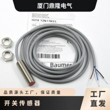 全新Baumer堡盟电感式接近开关IGYX 08N17B3 08P17B3L/S35L传感器