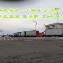 运输汽车支架、镭射不干胶到俄罗斯加里宁格勒集装箱运输