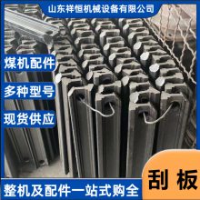 洗煤厂一矿更换运输机配件 L=590mm重型刮板 27SiMn铸造刮煤棒
