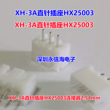 HXǽӲXH-3A̵25003-3A XH2.54-3Pֱһ1000