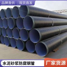 外环氧内水泥砂浆防腐钢管 2220*16 螺旋焊管厂 自来水工程用 交货快