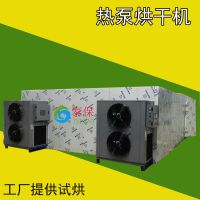 泰保供应大蒜空气能烘干机 热泵烘干设备 可免费试炼