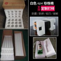 EPE珍珠棉内托防震包装内衬专用垫片酒瓶盒 化妆品盒 电脑主机盒 显示器盒定制厂家深圳福永沙井松岗新