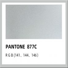 供应潘通877C银色油漆 附着力好 PANTONE色卡色号