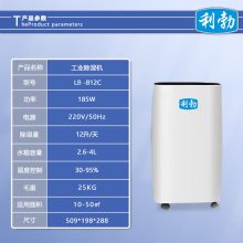 利勃-工业立柜式除湿机厂房除潮 工业 仓库 抽湿机 -LB-812C