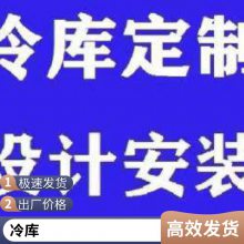 成都瓜果冷藏冷库出租 水菜冷藏冷库按图定制 猪肉冷藏冷库制造商