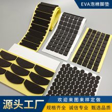 源头厂家自粘网格eva泡棉脚垫背胶家具胶垫防滑防震海绵垫片EVA垫