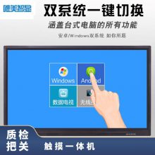 触摸一体机 会议平板 55/65/75/85/86/98/100/110寸支持定制