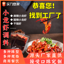 上海香辣小龙虾调料代理分销 调料加工生产厂