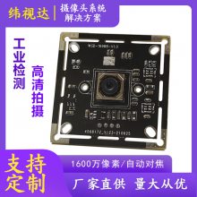 USB免驱1600万高清摄像头模组IMX298 高分辨率文字图像识别高拍仪