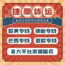 中国到美国集运物流 国内免费代收代打包服务 美国集运渠道 可接合法敏感货物