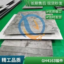抗冷热疲劳变形高温合金Nimonic263钢板密度热处理工艺启涵