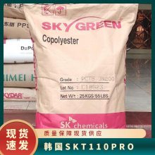 PCTG 韩国SK T110-PRO 高强度 润滑性 易加工 耐老化 园林设备