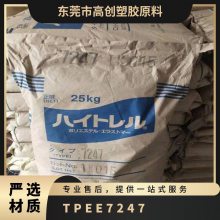 TPEE 日本东丽 7247 注塑级 耐化学 抗冲击 减震 齿轮 防尘罩