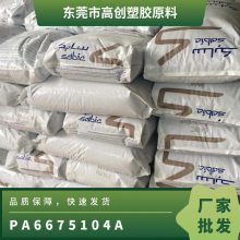 PA66 基础创新塑料(美国) 75104A 注塑级 热稳定 抗紫外线 家电部件