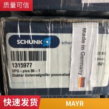 原厂全系列供应Mayr(麦尔)8198638891.100.2S电磁制动器