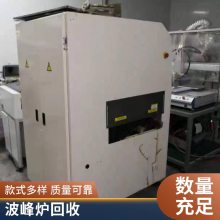 收购二手设备厂 为客户严格保密 波峰焊回收 恒旺 仓库积压产品处理