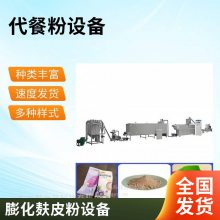 五谷营养粉生产线 速溶婴儿米粉成套设备 代餐粉双螺杆膨化机