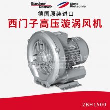 Gardner Denver登福西门子高压漩涡风机2BH1500系列 1.3-2.2KW