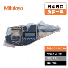 Mitutoyo日本三丰数显外径千分尺293-240-30高精度 IP65