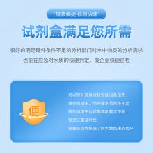 水质检测包挥发酚硫化物二价铁总砷快速分析试剂盒 迈德施厂家直批