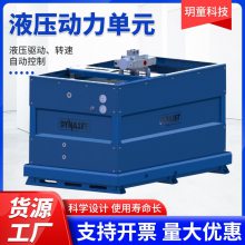 液压泵站 液压动力单元 液压试验台 液压站 成套液压系统