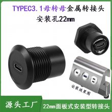 22mm USB3.1 TYPECʽתͷTYPECĸתĸԲתɫ