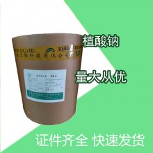 植酸钠 食品抗氧化 饮料罐头糕点肉制品