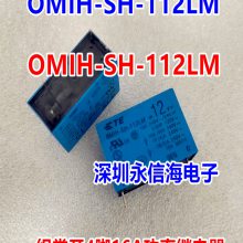 泰科继电器OMIH-SH-112LM OMIH-SS-112LM 112L中功率4脚5脚10A16A