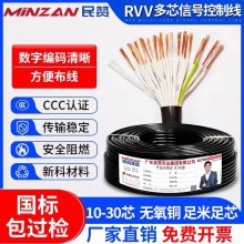 国标铜芯RVV电缆10 12 16 20 24 30芯1.5平方KVVR多芯信号控制线