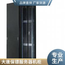 大唐保镖A36842黑色2米42U服务器机柜 600宽800深