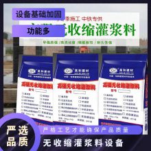 抗压强度80兆帕厂家供应功能多 无收缩高强灌浆料设备基础