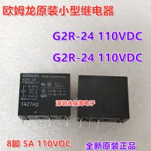 G2R-24 110VDC 小型电磁功率直流继电器 G2R-24 48VDC G2RL-14-24VDC