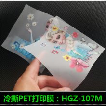 供应数码打印PET打印膜 转印膜 白墨彩墨直喷转印膜 柯式烫画打印膜