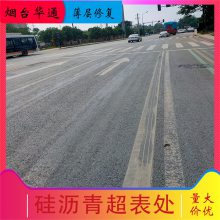 硅沥青路面修复剂 烟台华通 老化沥青路面复原剂 沥青路面贫油修复剂 喷涂施工