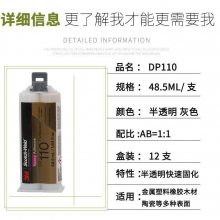 3M DP110֬ ͸Կٹ̻AB ѷ޲ͽṹ