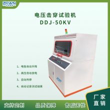 供应 介电强度测试仪 DDJ-50KV 高精度传感器 软件操作 方便