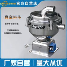 信泰上料送料不锈钢储料斗 吸料机配件真空料斗 注塑机塑料料斗