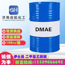 DMAE 二甲基乙醇胺 工业级涂料助溶剂 伊士曼原装 DMEA