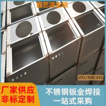 鑫艺源不锈钢异形件钣金焊接加工机箱外壳制品定制