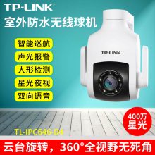 TP-LINK TL-IPC646-D4 高清400万星光室外防水无线球机网络监控器