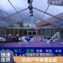 杭州德国铝合金篷房出租大型白色篷房租赁欧式棚房搭建蓬房公司