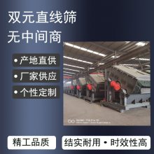 诚信振动 双元直线筛 环保筛 原煤分级筛 钢厂煤炭化工行业