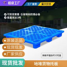 谨百九脚塑料托盘 物流周转胶合板叉车托盘仓库防潮专用卡板垫板