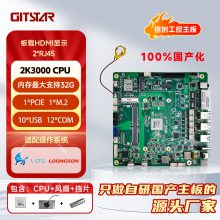 GITSTAR集特 纯国产化 龙芯2K3000/8核Mini-ITX工控主板GM7-3601-01