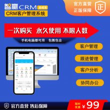 智赢CRM基础版,客户管理及跟进,买断终身使用,随时随地都能用,数据可放本地