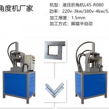 液压方管45度切角机 铁管90度冲角机 一次成型90度折弯机