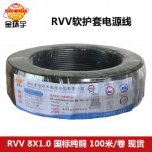 供应金环宇RVV轻型软护套线RVV8*1平方电缆线楼宇对讲线